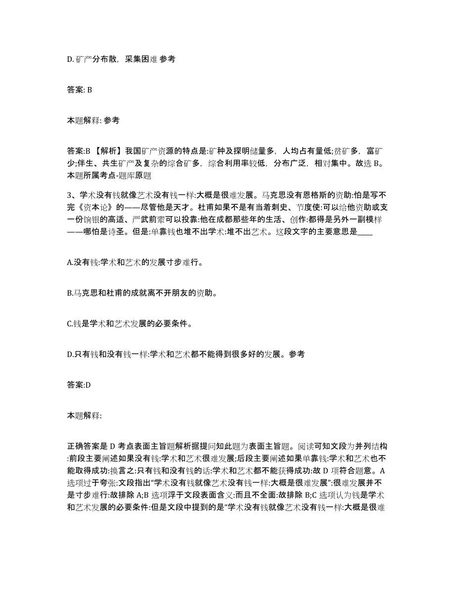 备考2023黑龙江省七台河市勃利县政府雇员招考聘用真题附答案_第2页