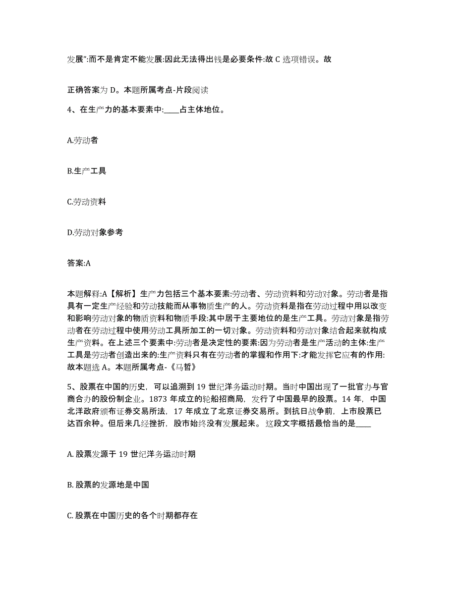 备考2023黑龙江省七台河市勃利县政府雇员招考聘用真题附答案_第3页