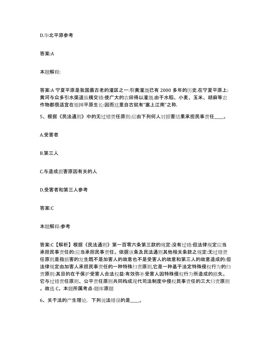 备考2024贵州省毕节地区赫章县政府雇员招考聘用模考预测题库(夺冠系列)_第3页