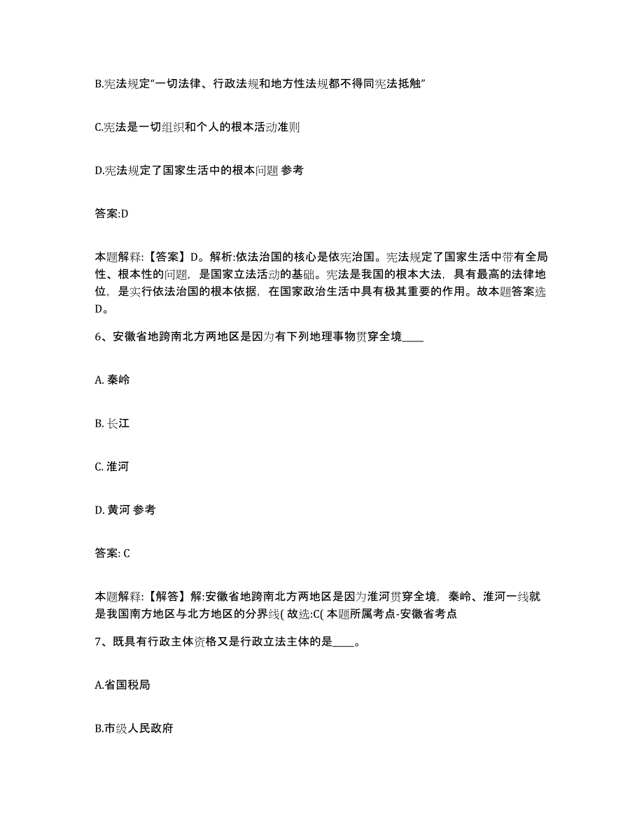 备考2024陕西省渭南市华阴市政府雇员招考聘用自测提分题库加答案_第4页