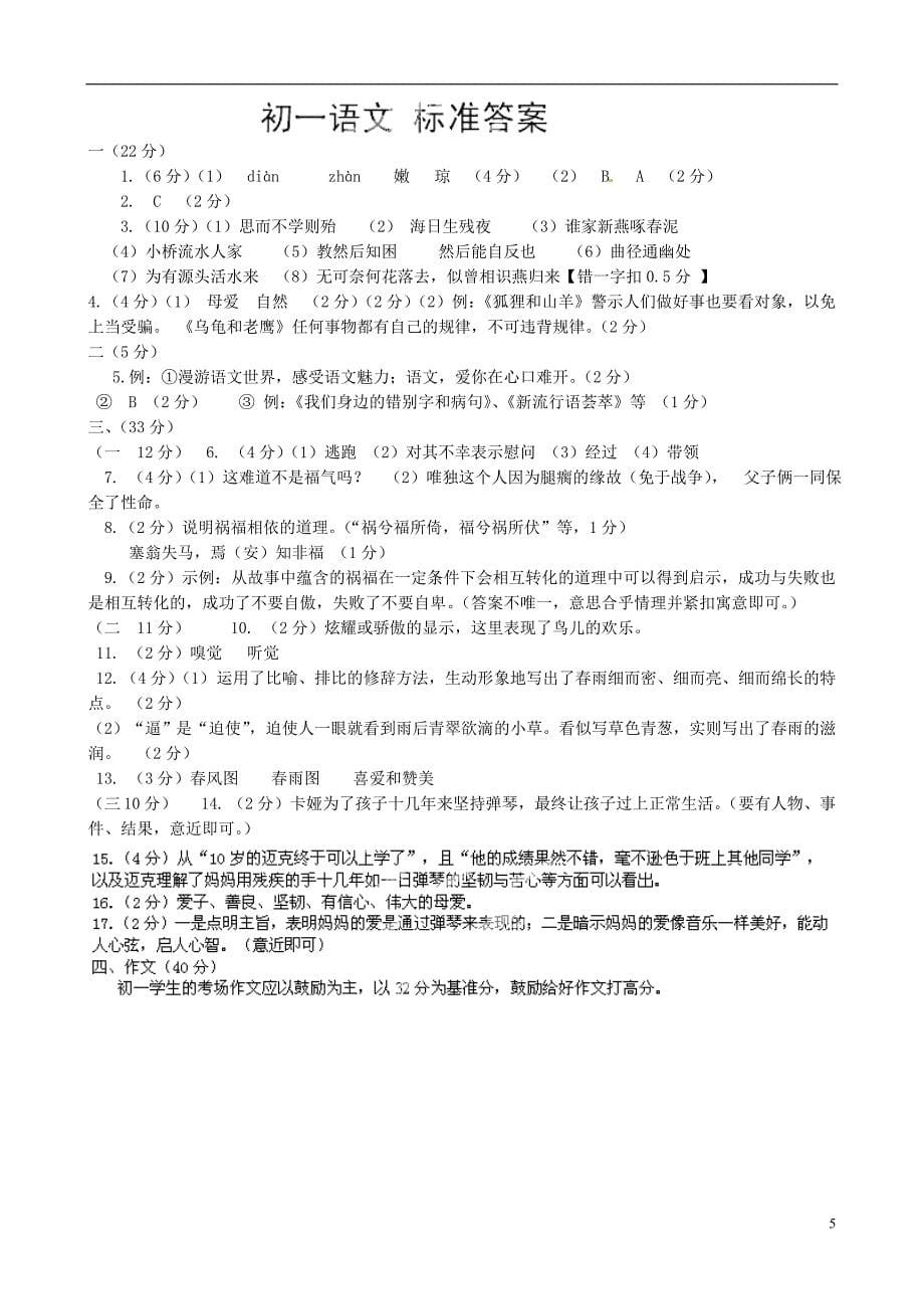 福建省2023年七年级语文上学期期末考试试题_第5页