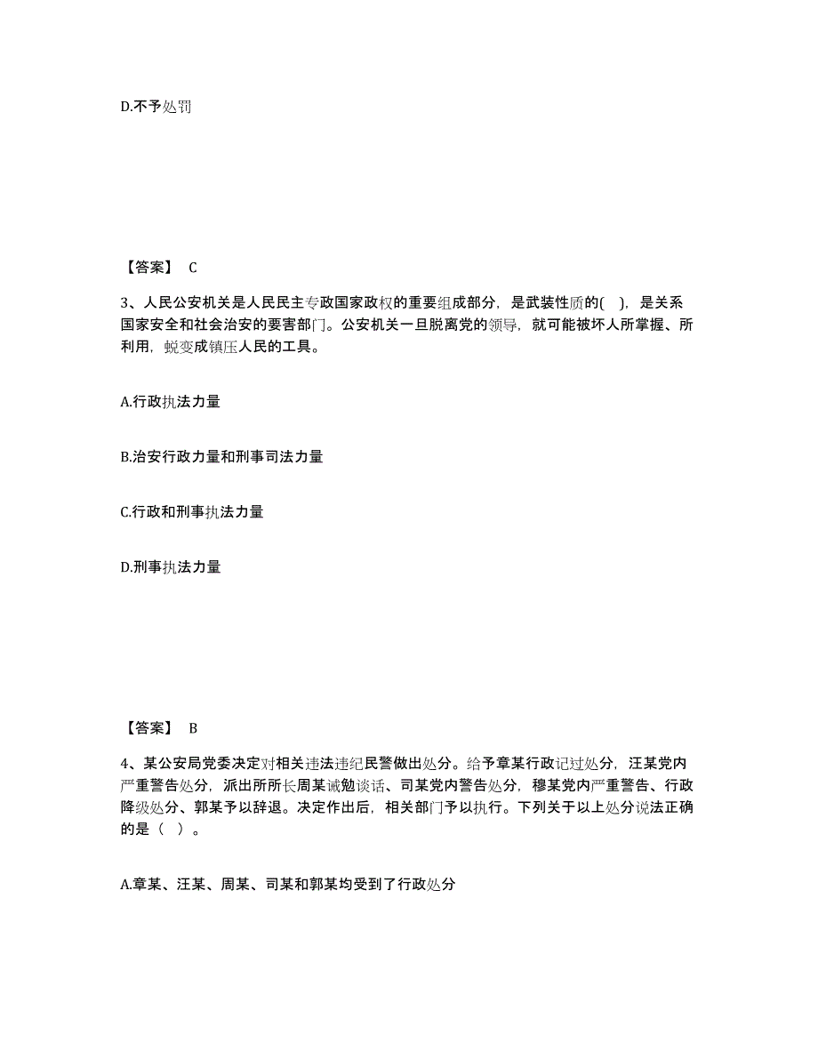 备考2024广西壮族自治区桂林市秀峰区公安警务辅助人员招聘题库附答案（基础题）_第2页