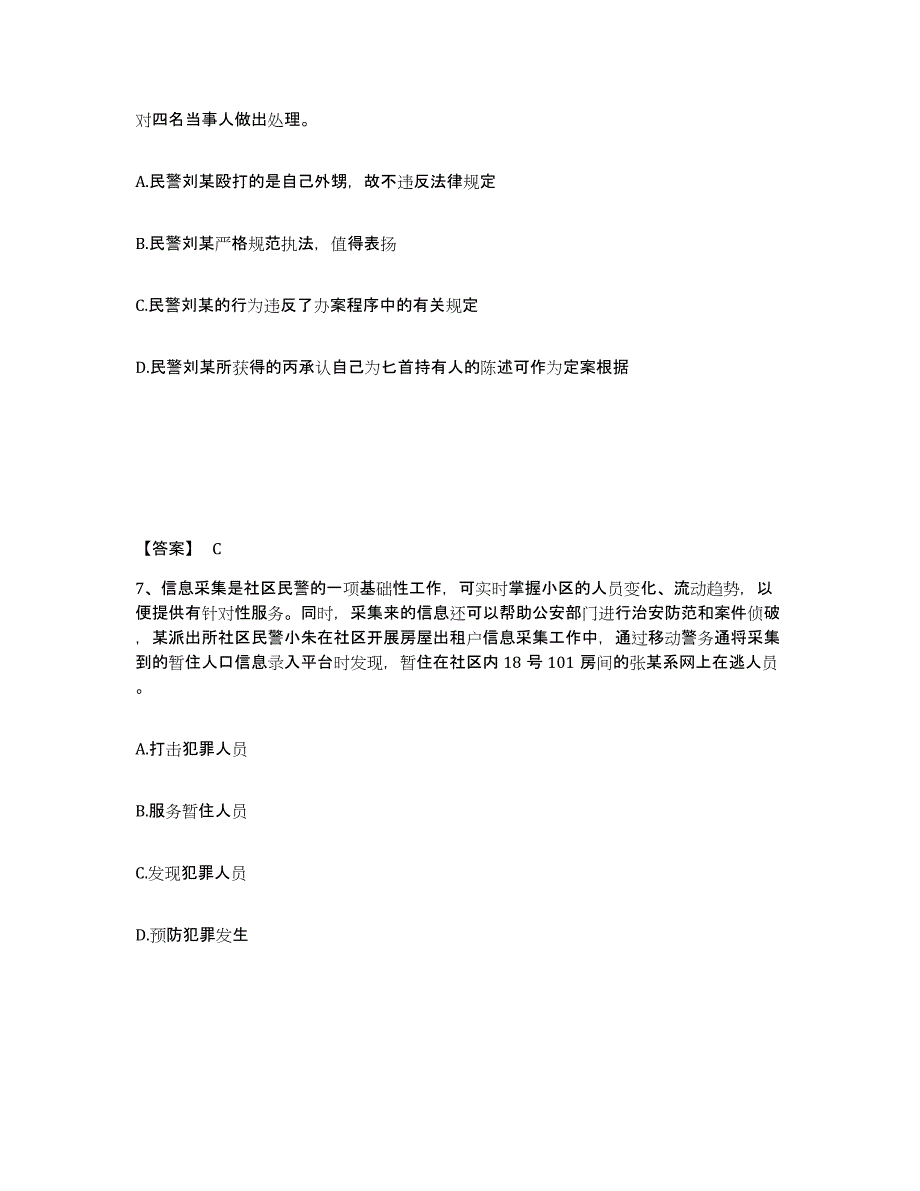 备考2024广西壮族自治区桂林市秀峰区公安警务辅助人员招聘题库附答案（基础题）_第4页