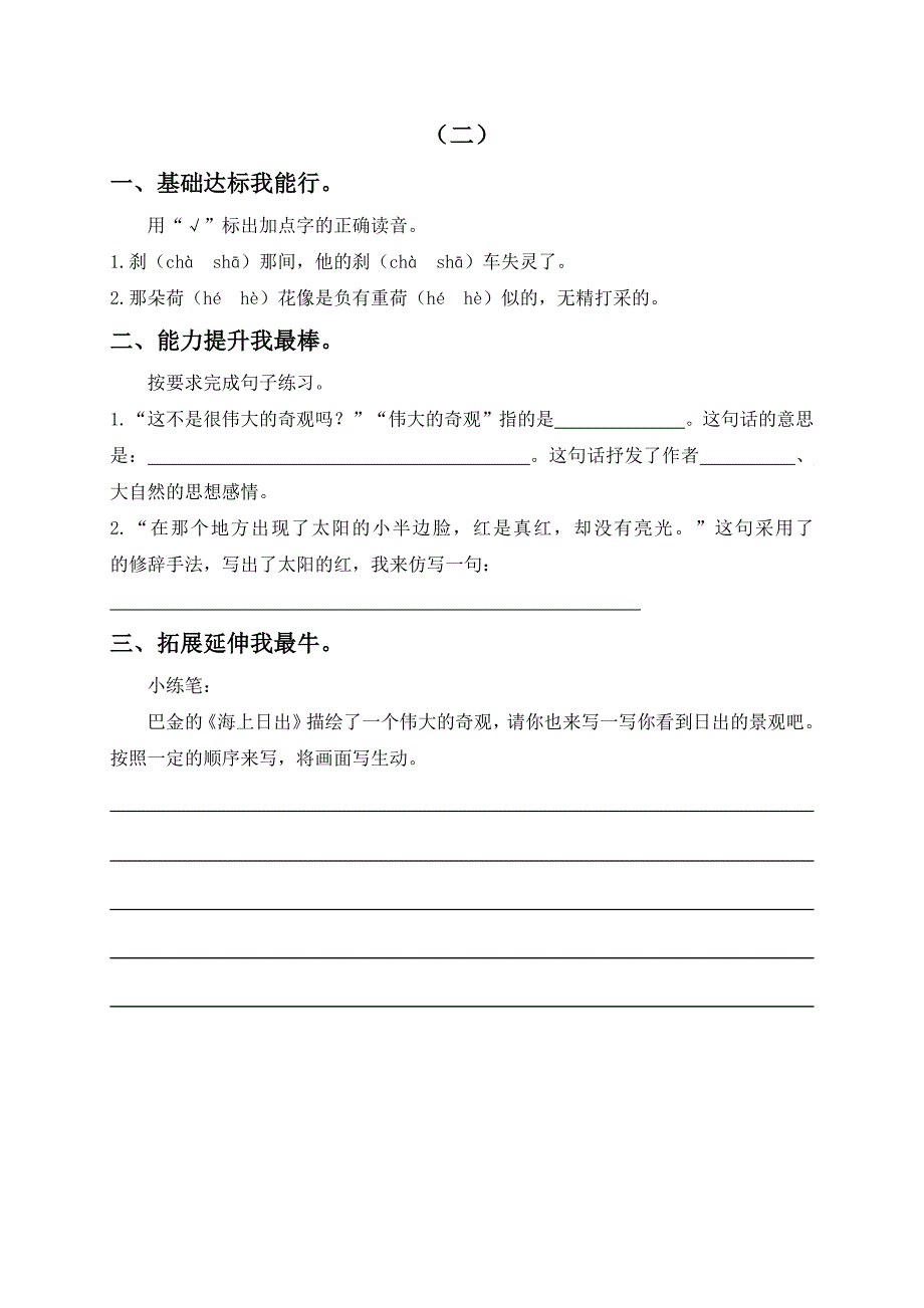 统编版四年级语文第二学期第五单元校本作业_第2页