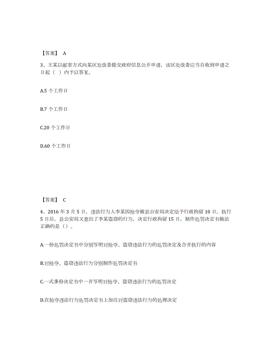 备考2024广东省江门市恩平市公安警务辅助人员招聘通关题库(附带答案)_第2页