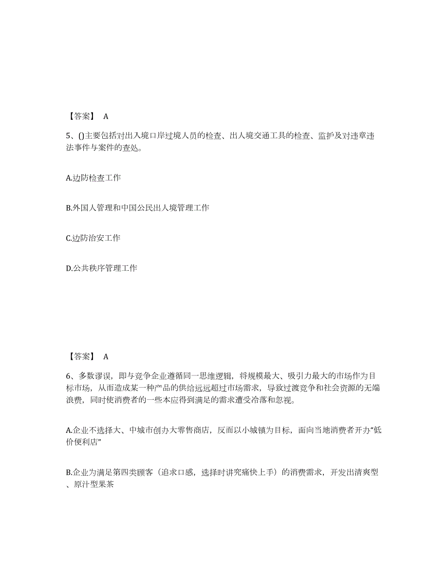 备考2024广东省江门市恩平市公安警务辅助人员招聘通关题库(附带答案)_第3页