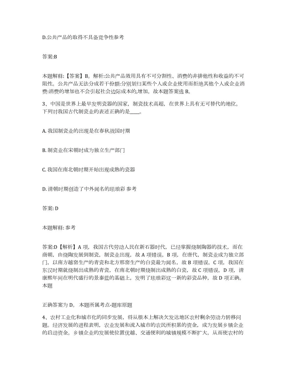 备考2024贵州省毕节地区威宁彝族回族苗族自治县政府雇员招考聘用综合检测试卷B卷含答案_第2页