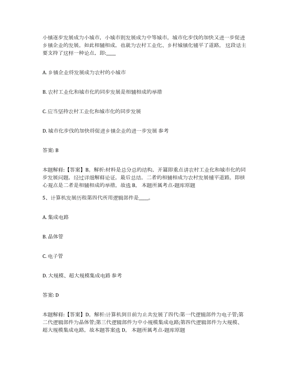 备考2024贵州省毕节地区威宁彝族回族苗族自治县政府雇员招考聘用综合检测试卷B卷含答案_第3页