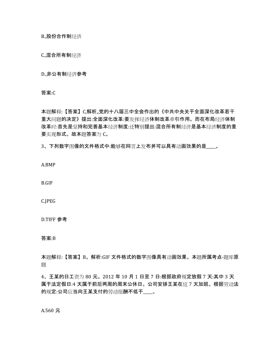 备考2024贵州省黔西南布依族苗族自治州贞丰县政府雇员招考聘用能力提升试卷B卷附答案_第2页