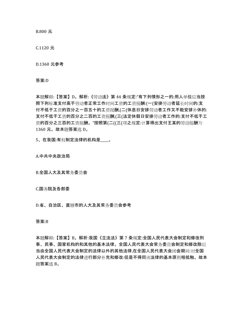 备考2024贵州省黔西南布依族苗族自治州贞丰县政府雇员招考聘用能力提升试卷B卷附答案_第3页