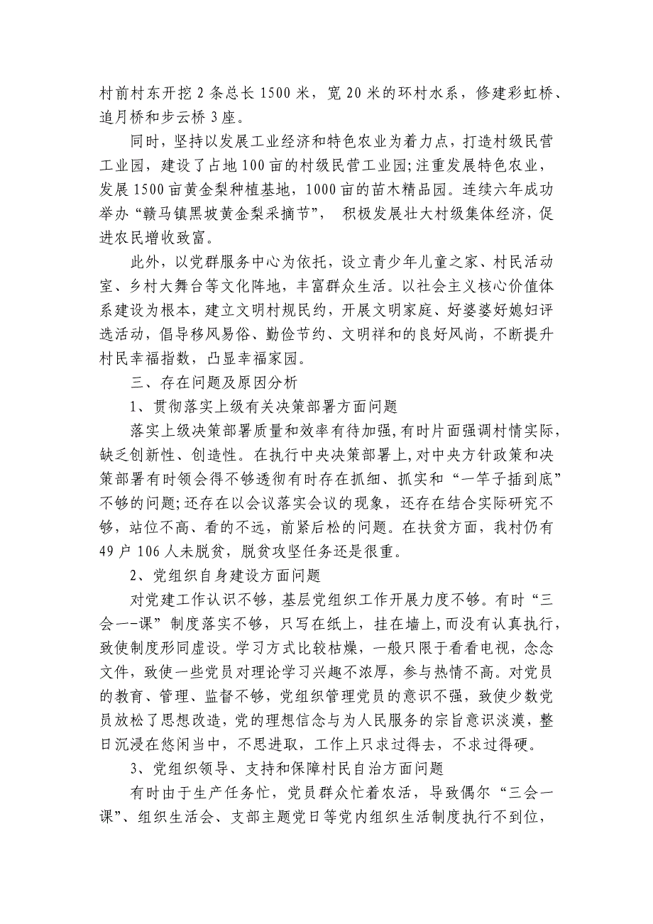 关于村级巡查汇报材料【五篇】_第3页