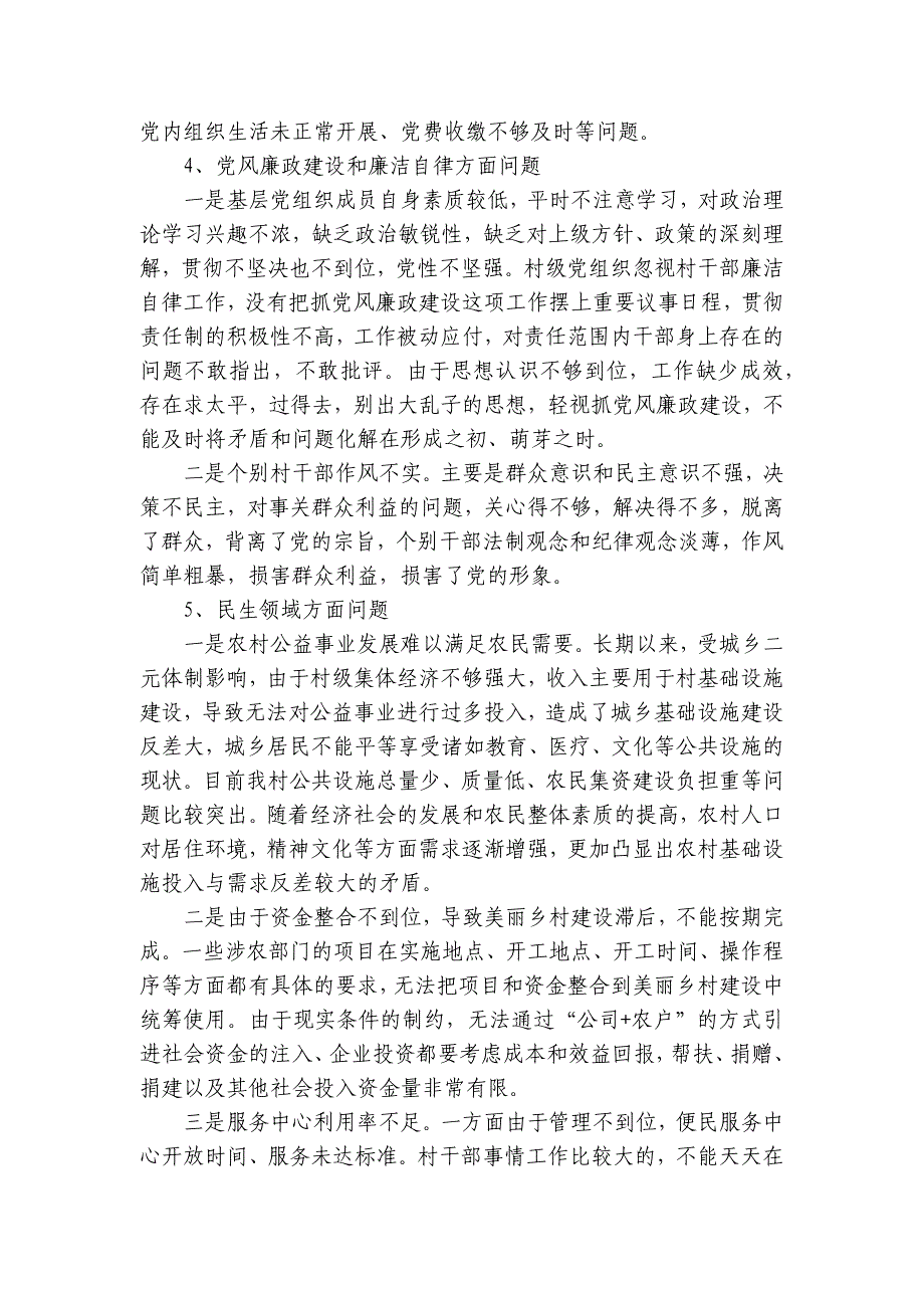 关于村级巡查汇报材料【五篇】_第4页