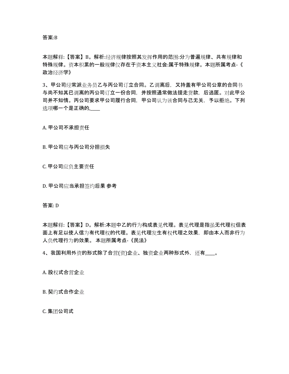 备考2024辽宁省大连市旅顺口区政府雇员招考聘用真题练习试卷B卷附答案_第2页