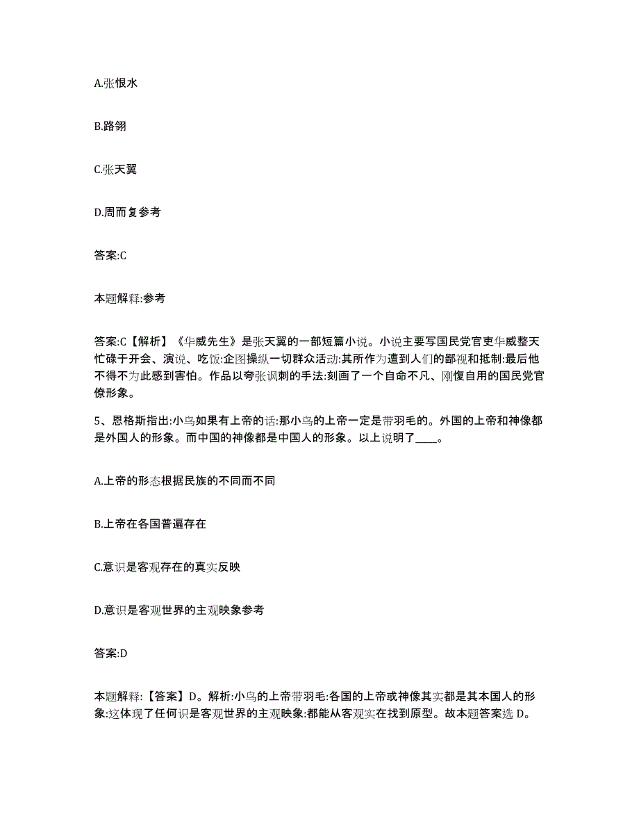 备考2024贵州省遵义市遵义县政府雇员招考聘用提升训练试卷A卷附答案_第3页