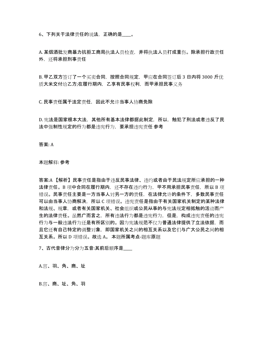 备考2024贵州省遵义市遵义县政府雇员招考聘用提升训练试卷A卷附答案_第4页