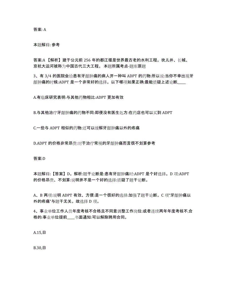 备考2024陕西省榆林市横山县政府雇员招考聘用练习题及答案_第2页