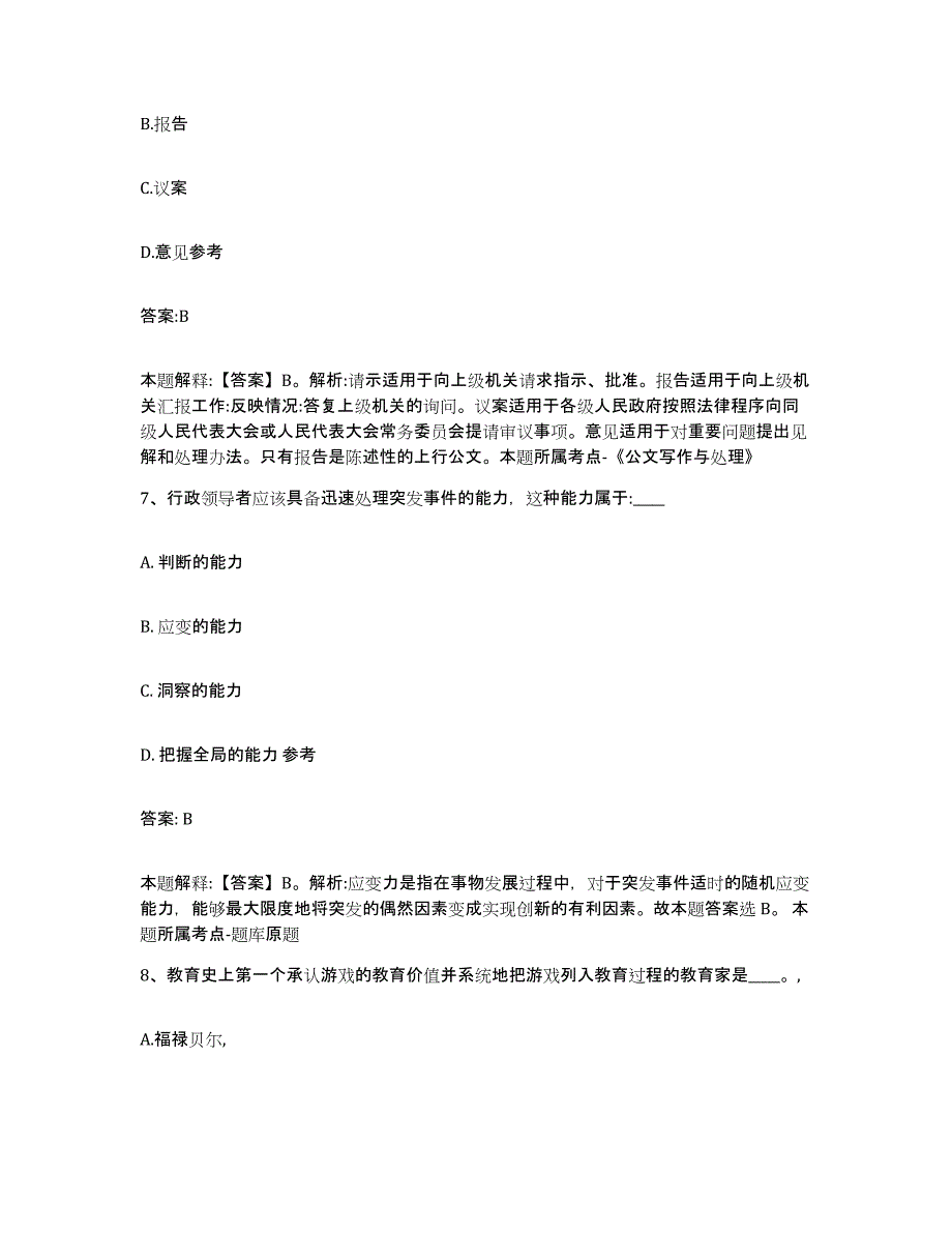 备考2024陕西省榆林市横山县政府雇员招考聘用练习题及答案_第4页