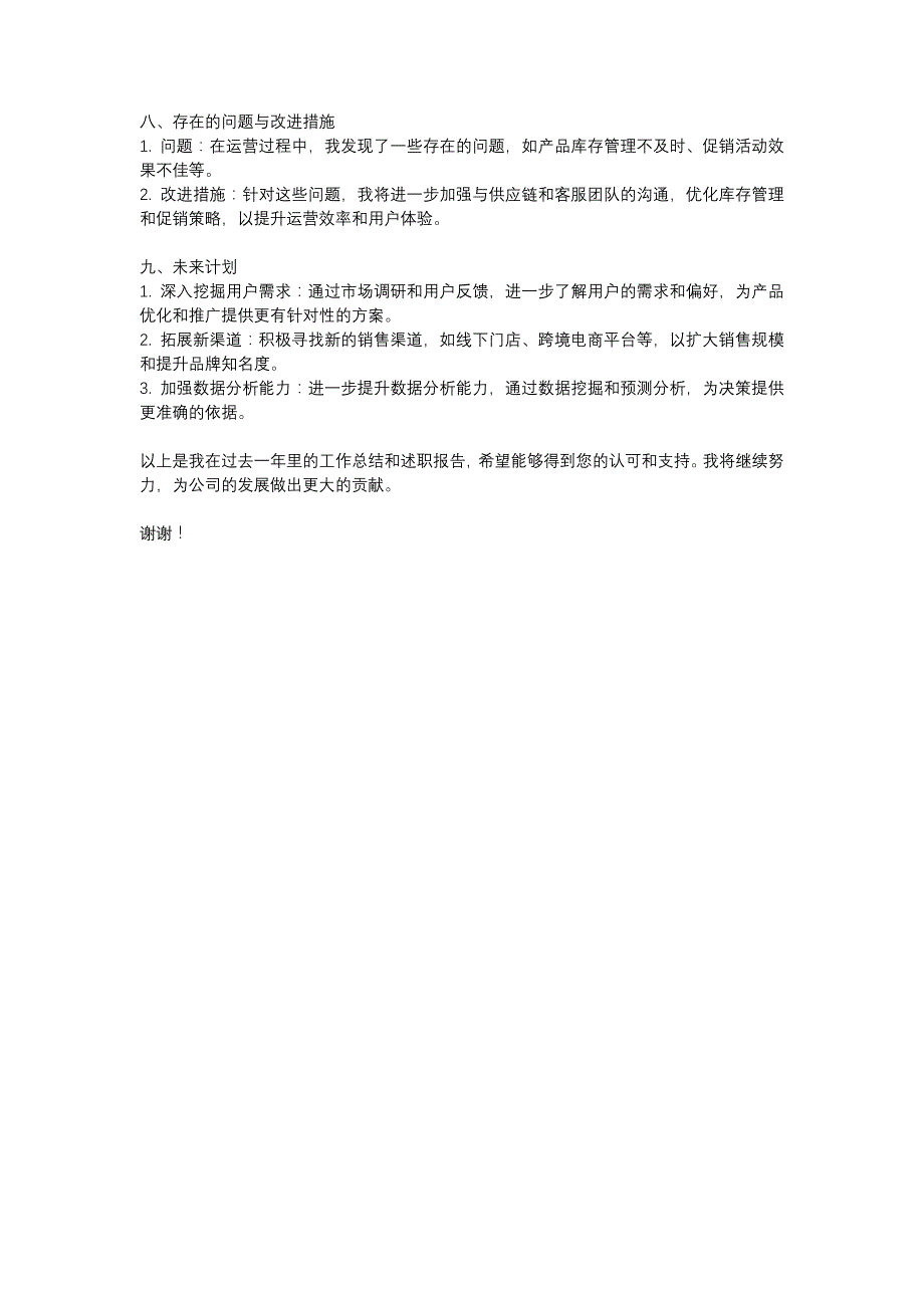 电商运营京东运营述职报告_第2页