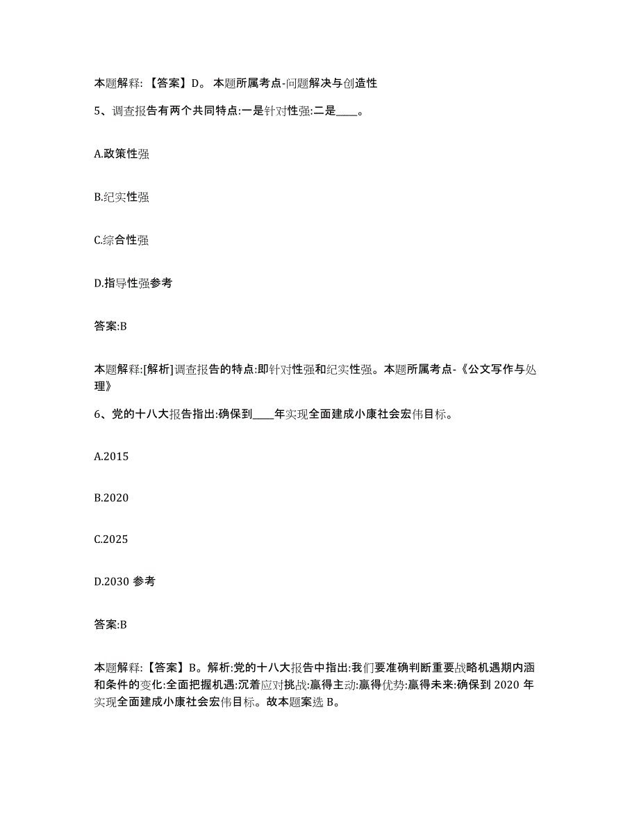 备考2024辽宁省大连市金州区政府雇员招考聘用模拟考试试卷A卷含答案_第3页