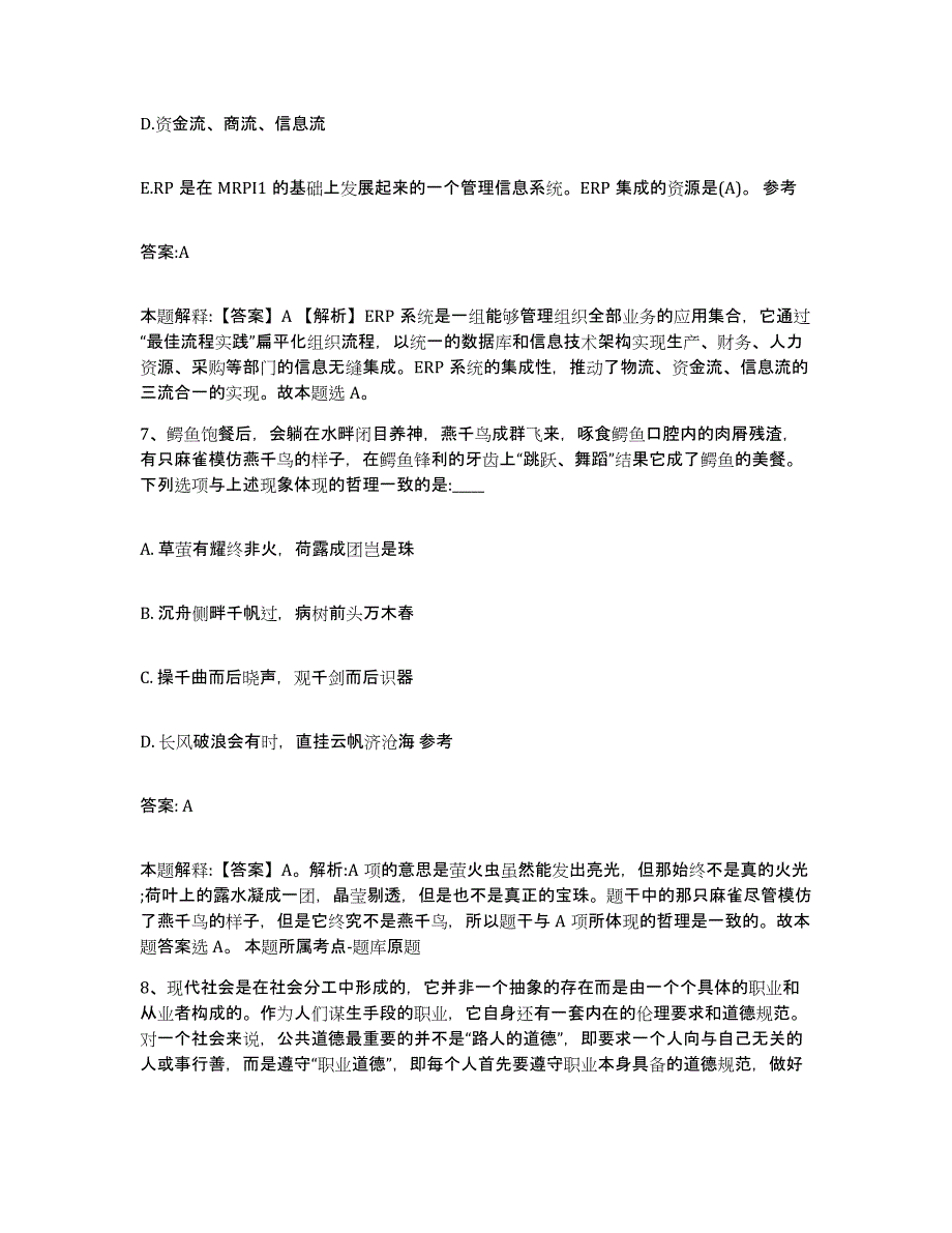 备考2024贵州省六盘水市盘县政府雇员招考聘用通关试题库(有答案)_第4页