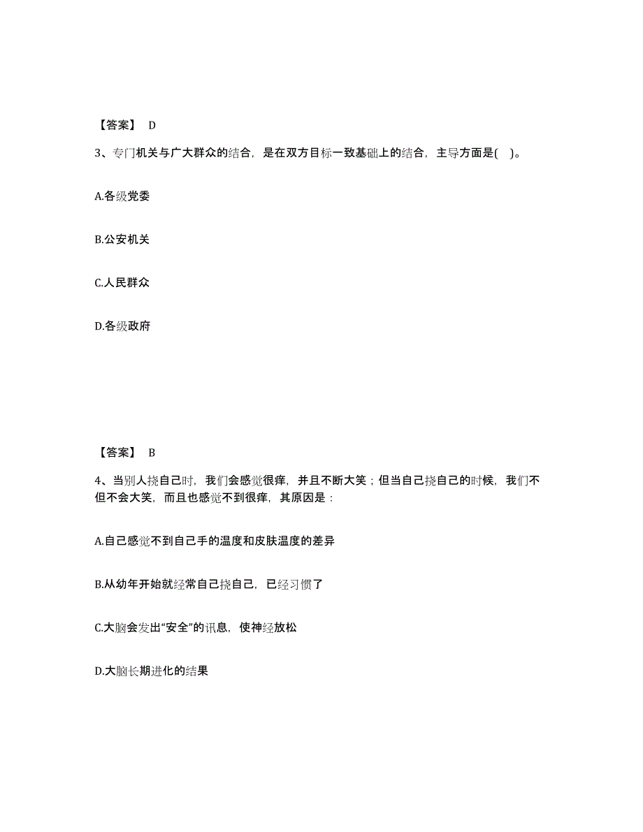 备考2024江西省九江市浔阳区公安警务辅助人员招聘模拟考试试卷A卷含答案_第2页