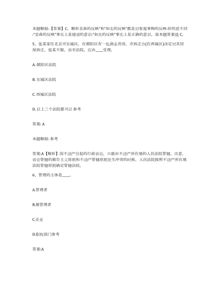 备考2024重庆市县丰都县政府雇员招考聘用押题练习试题B卷含答案_第3页