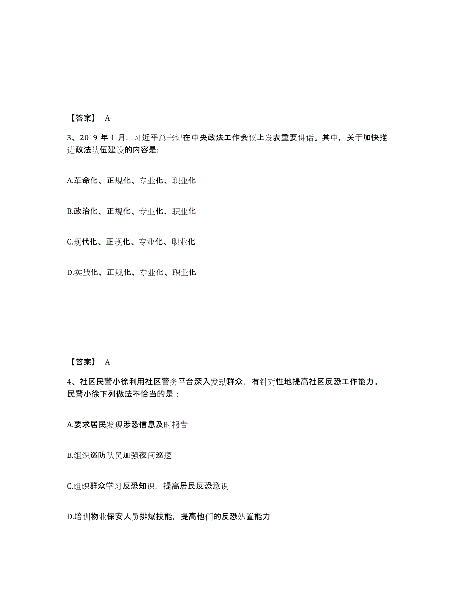 备考2024江苏省盐城市亭湖区公安警务辅助人员招聘能力测试试卷B卷附答案_第2页