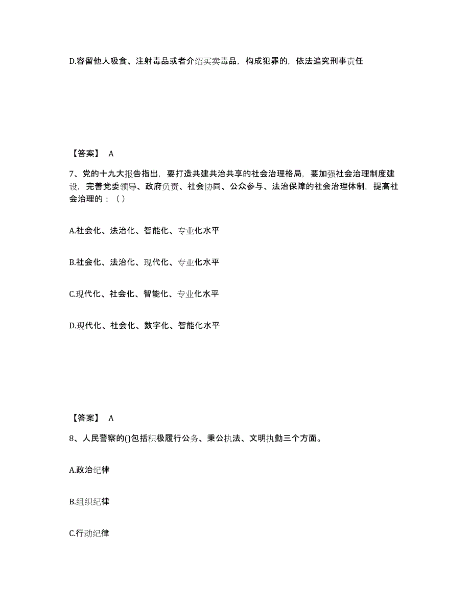 备考2024江苏省盐城市亭湖区公安警务辅助人员招聘能力测试试卷B卷附答案_第4页