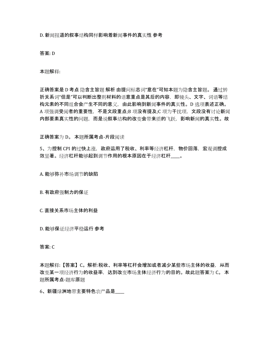 备考2024陕西省宝鸡市金台区政府雇员招考聘用能力测试试卷B卷附答案_第3页