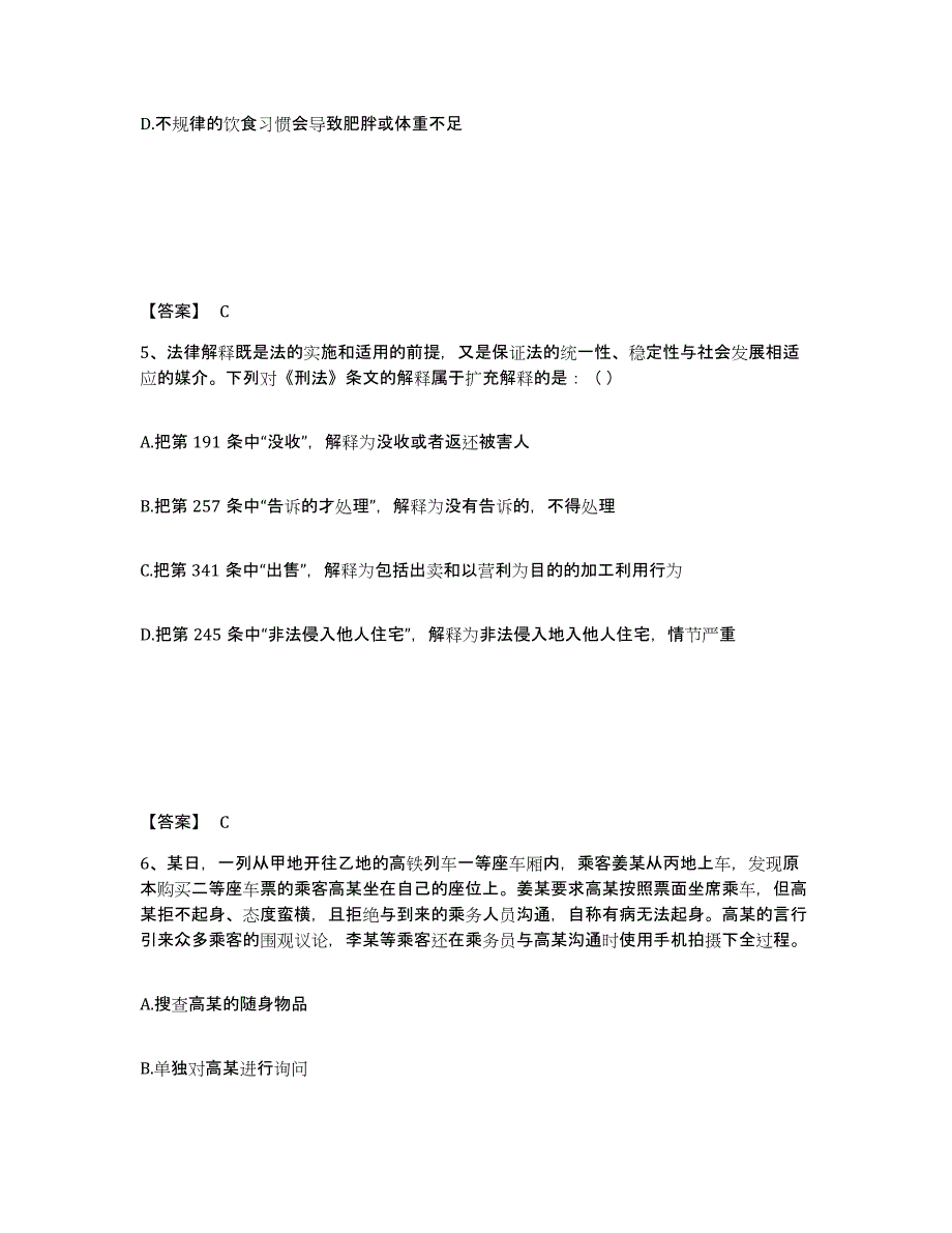 备考2024江苏省镇江市丹阳市公安警务辅助人员招聘高分通关题型题库附解析答案_第3页