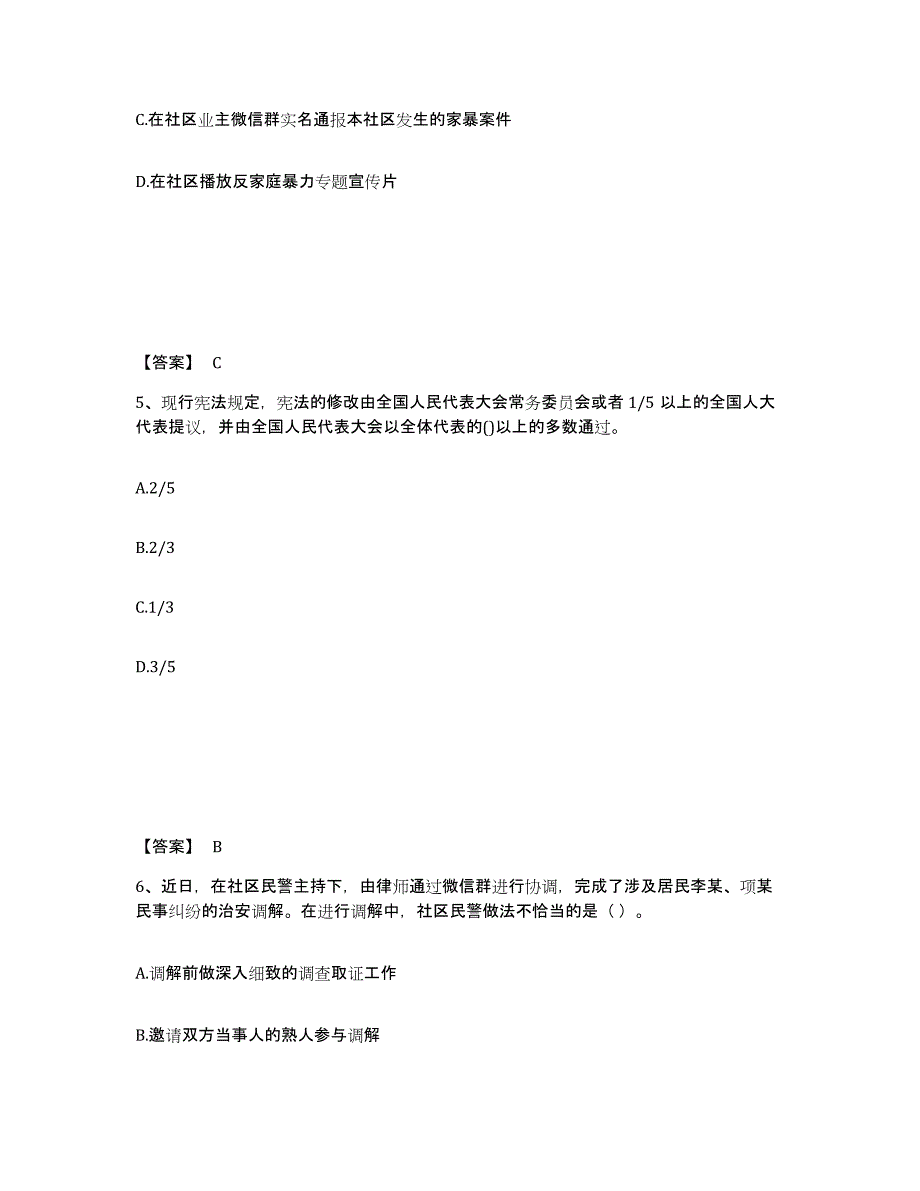 备考2024江苏省泰州市公安警务辅助人员招聘高分通关题型题库附解析答案_第3页