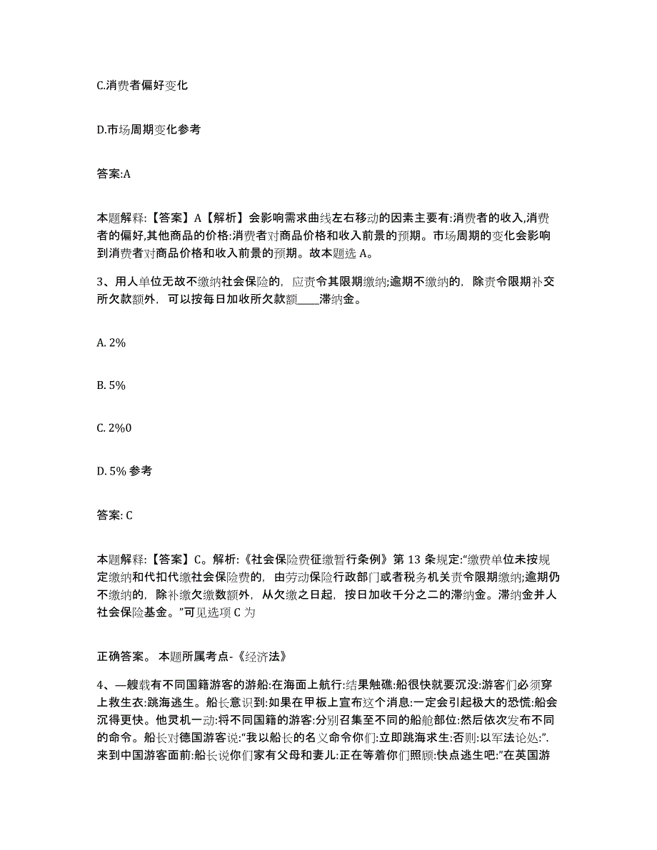 备考2024辽宁省丹东市振安区政府雇员招考聘用考前自测题及答案_第2页