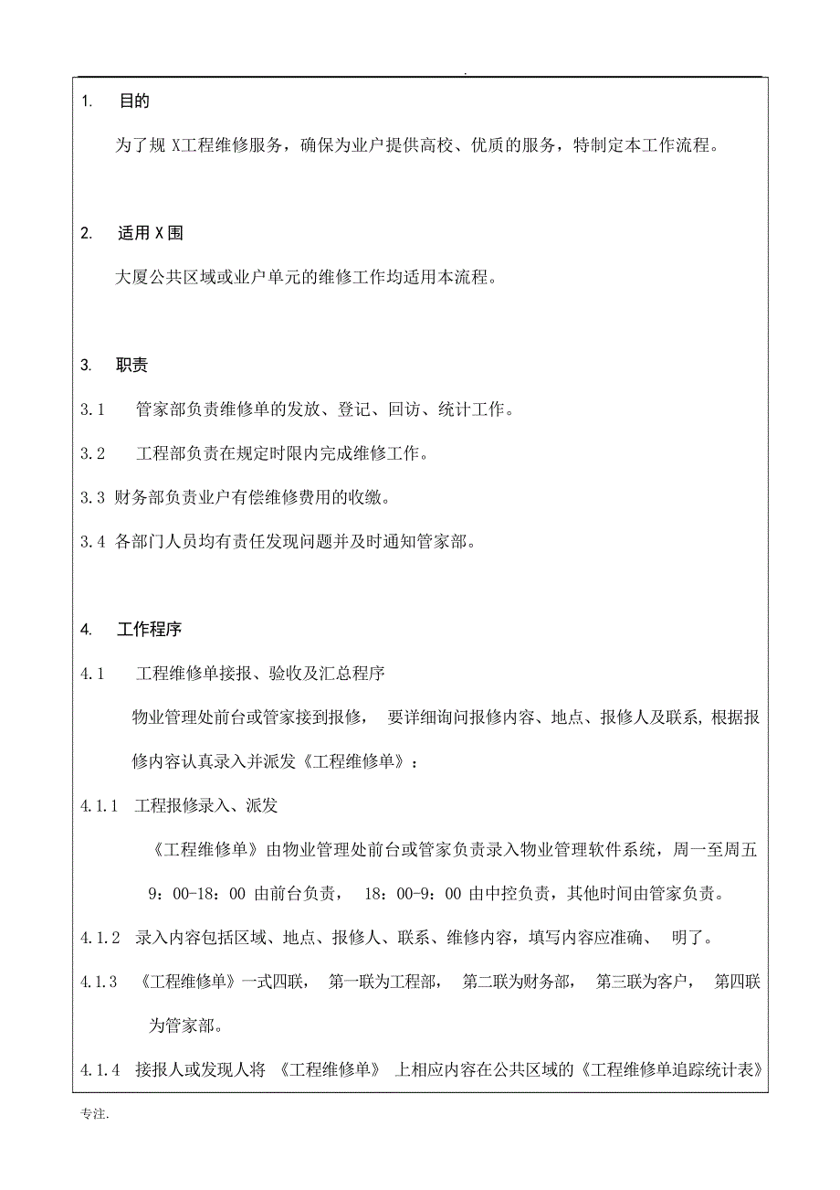 工程报修操作流程 - 解决方案_第3页