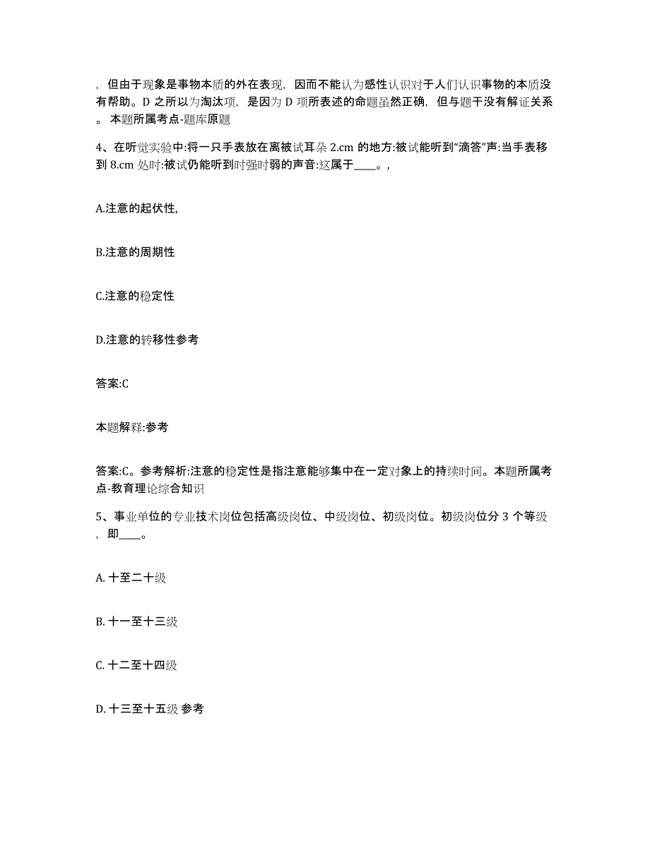 备考2024重庆市县大足县政府雇员招考聘用模拟题库及答案_第3页