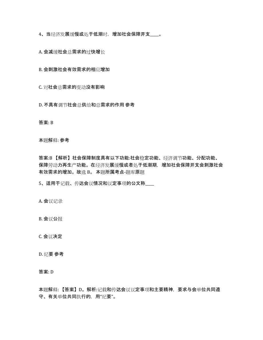 备考2023黑龙江省绥化市北林区政府雇员招考聘用通关题库(附带答案)_第3页