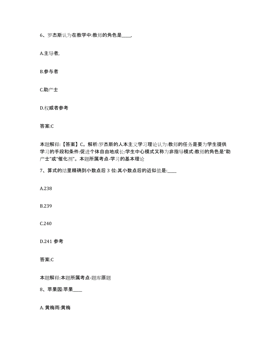 备考2023黑龙江省绥化市北林区政府雇员招考聘用通关题库(附带答案)_第4页