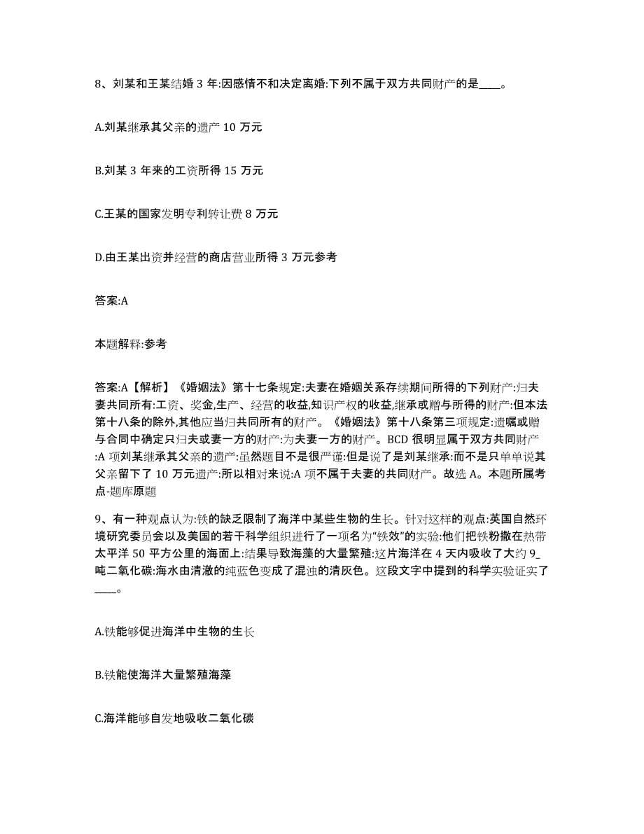 备考2024重庆市南岸区政府雇员招考聘用高分通关题库A4可打印版_第5页