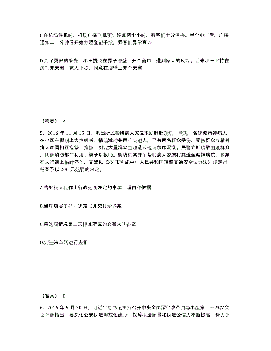 备考2024江西省九江市公安警务辅助人员招聘综合检测试卷A卷含答案_第3页