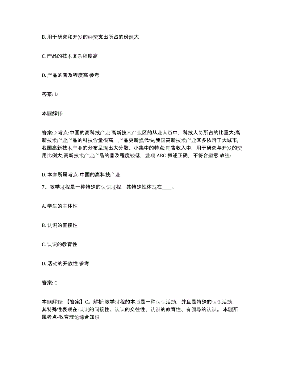 备考2024陕西省渭南市华县政府雇员招考聘用强化训练试卷A卷附答案_第4页