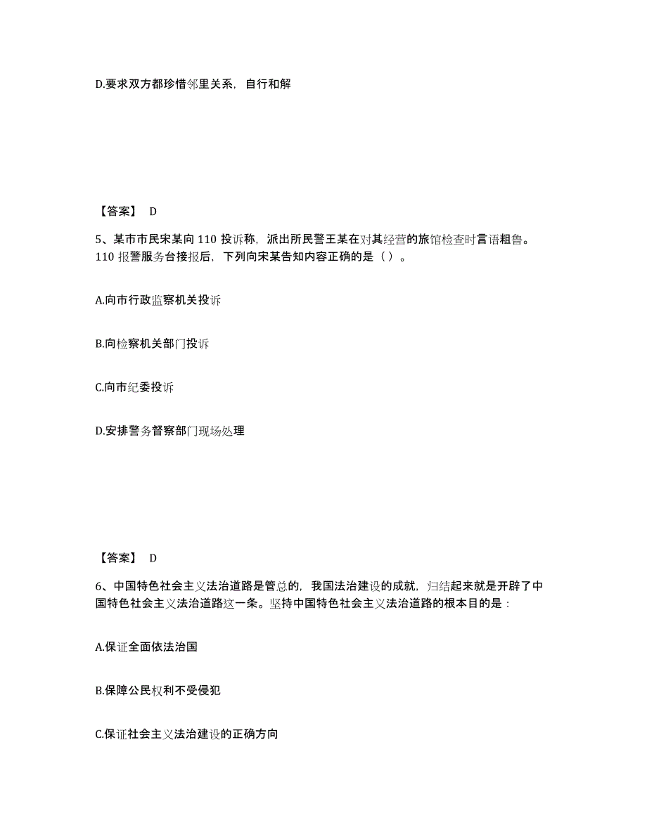 备考2024江苏省苏州市虎丘区公安警务辅助人员招聘模拟考试试卷B卷含答案_第3页