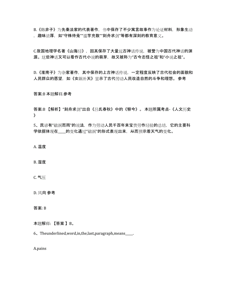 备考2023辽宁省阜新市新邱区政府雇员招考聘用过关检测试卷A卷附答案_第3页