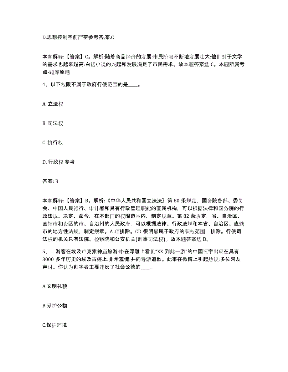 备考2024贵州省遵义市习水县政府雇员招考聘用全真模拟考试试卷A卷含答案_第3页