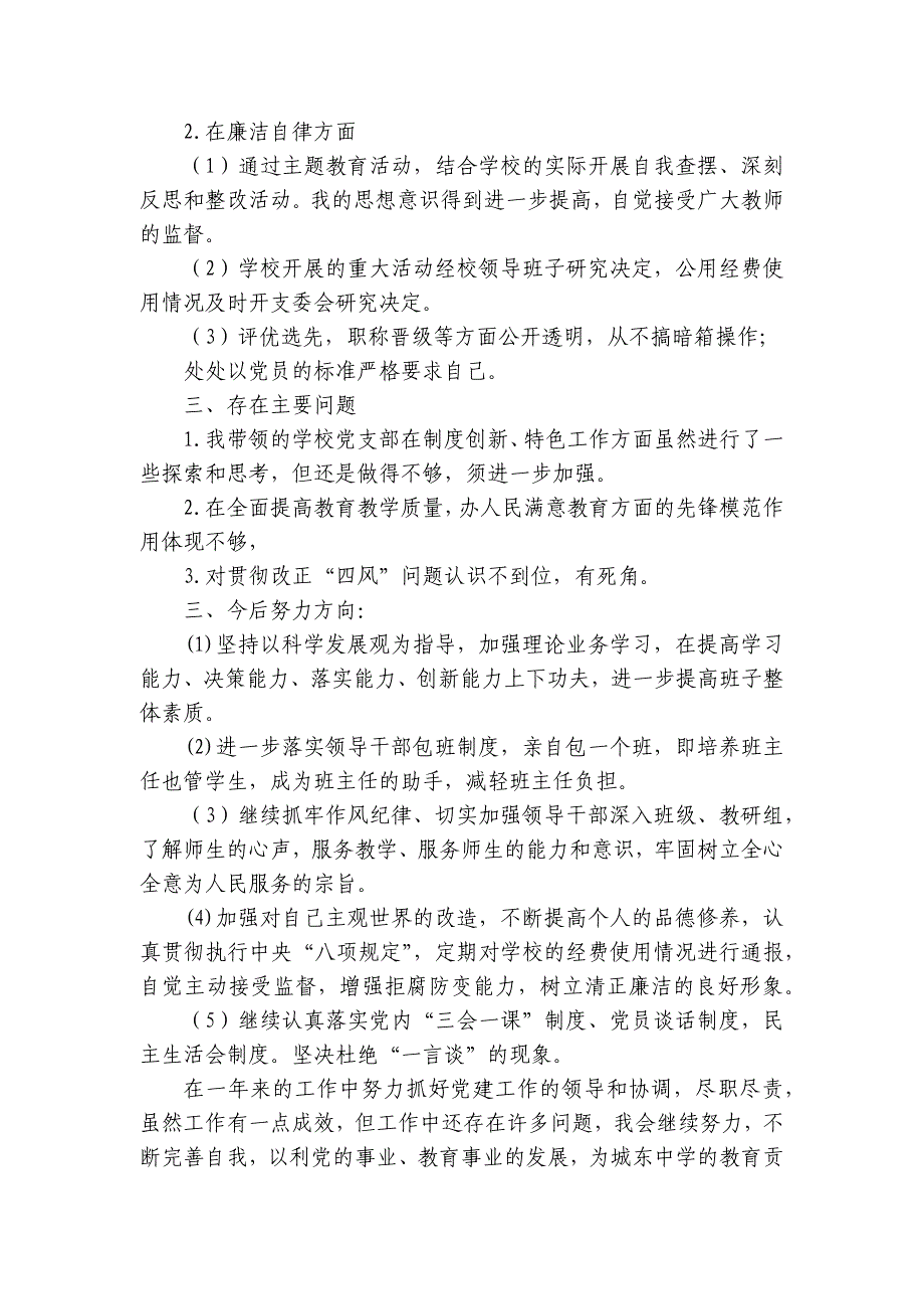 2023学校支部书记述职述廉报告【九篇】_第2页