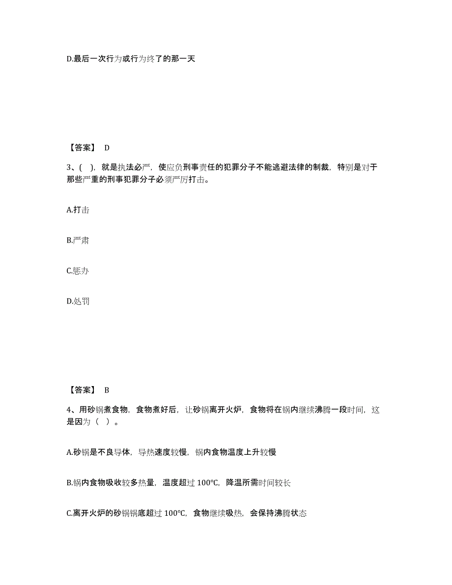 备考2024江西省九江市浔阳区公安警务辅助人员招聘模拟考试试卷B卷含答案_第2页