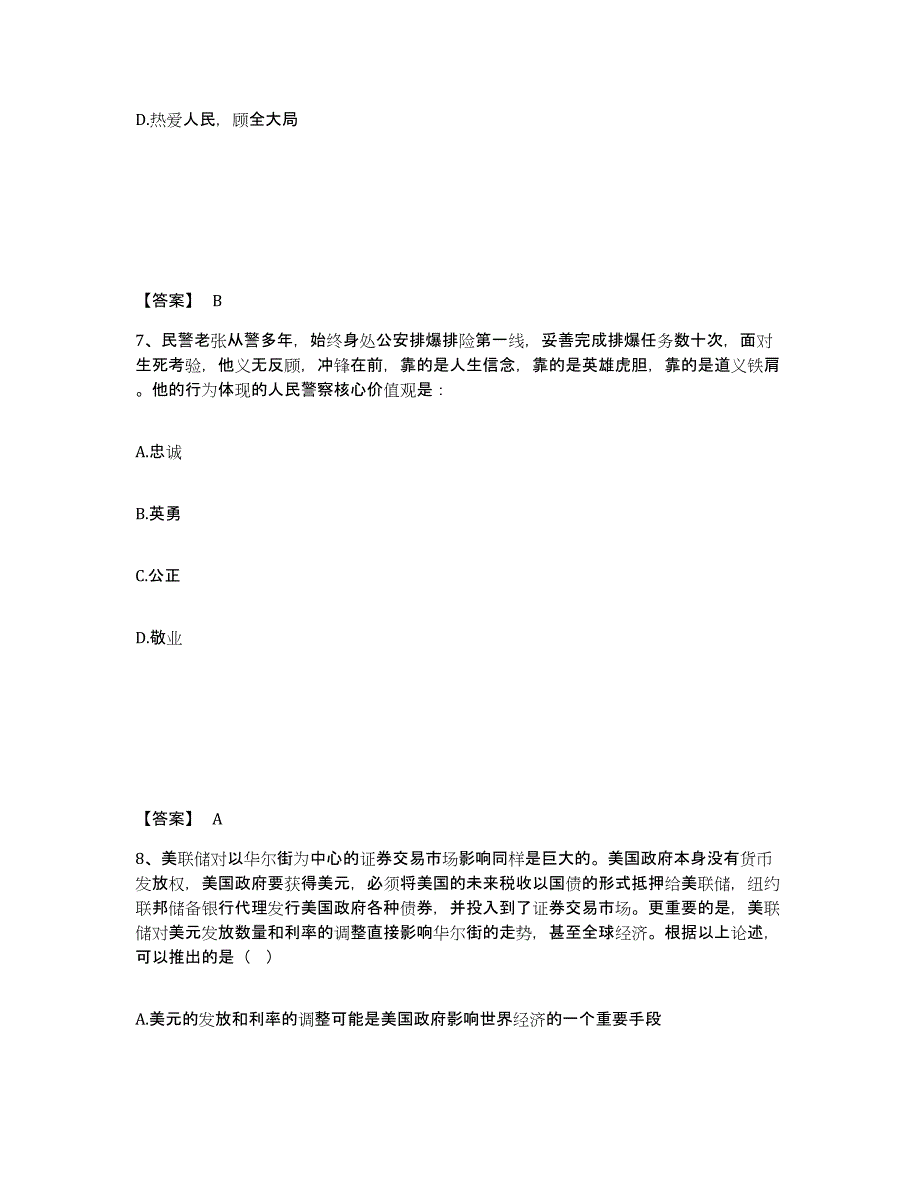 备考2024江西省九江市浔阳区公安警务辅助人员招聘模拟考试试卷B卷含答案_第4页