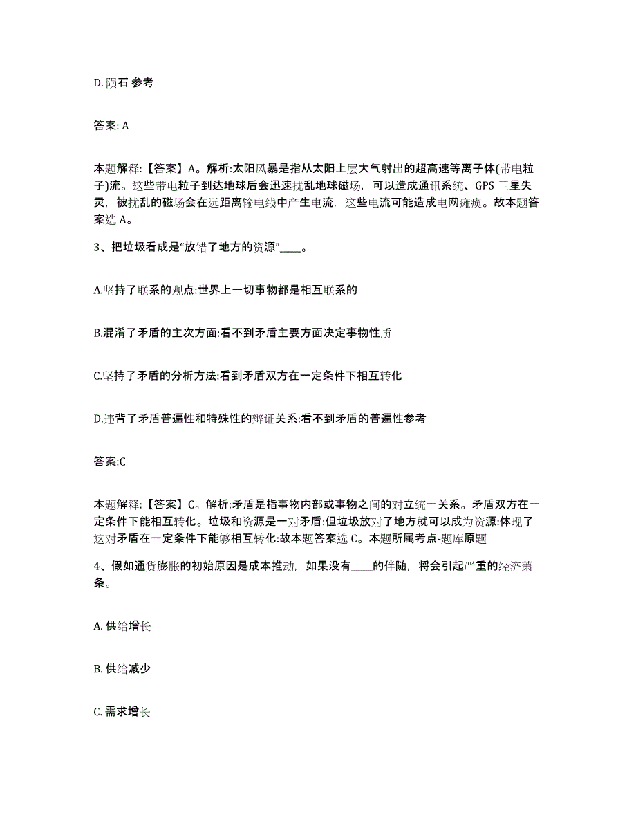 备考2023陕西省延安市延川县政府雇员招考聘用模拟考试试卷B卷含答案_第2页