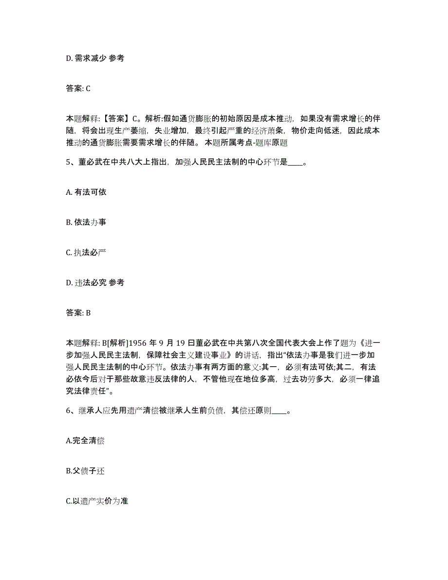 备考2023陕西省延安市延川县政府雇员招考聘用模拟考试试卷B卷含答案_第3页