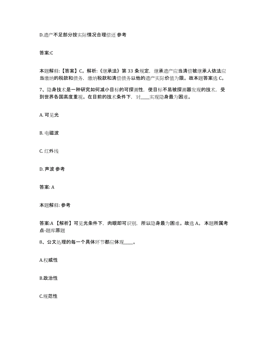 备考2023陕西省延安市延川县政府雇员招考聘用模拟考试试卷B卷含答案_第4页