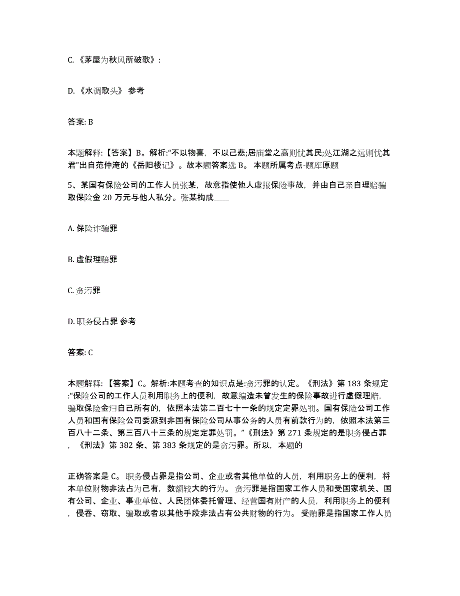 备考2024福建省莆田市荔城区政府雇员招考聘用能力提升试卷A卷附答案_第3页