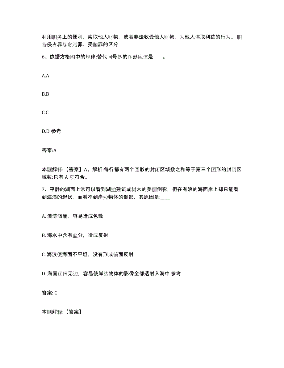 备考2024福建省莆田市荔城区政府雇员招考聘用能力提升试卷A卷附答案_第4页